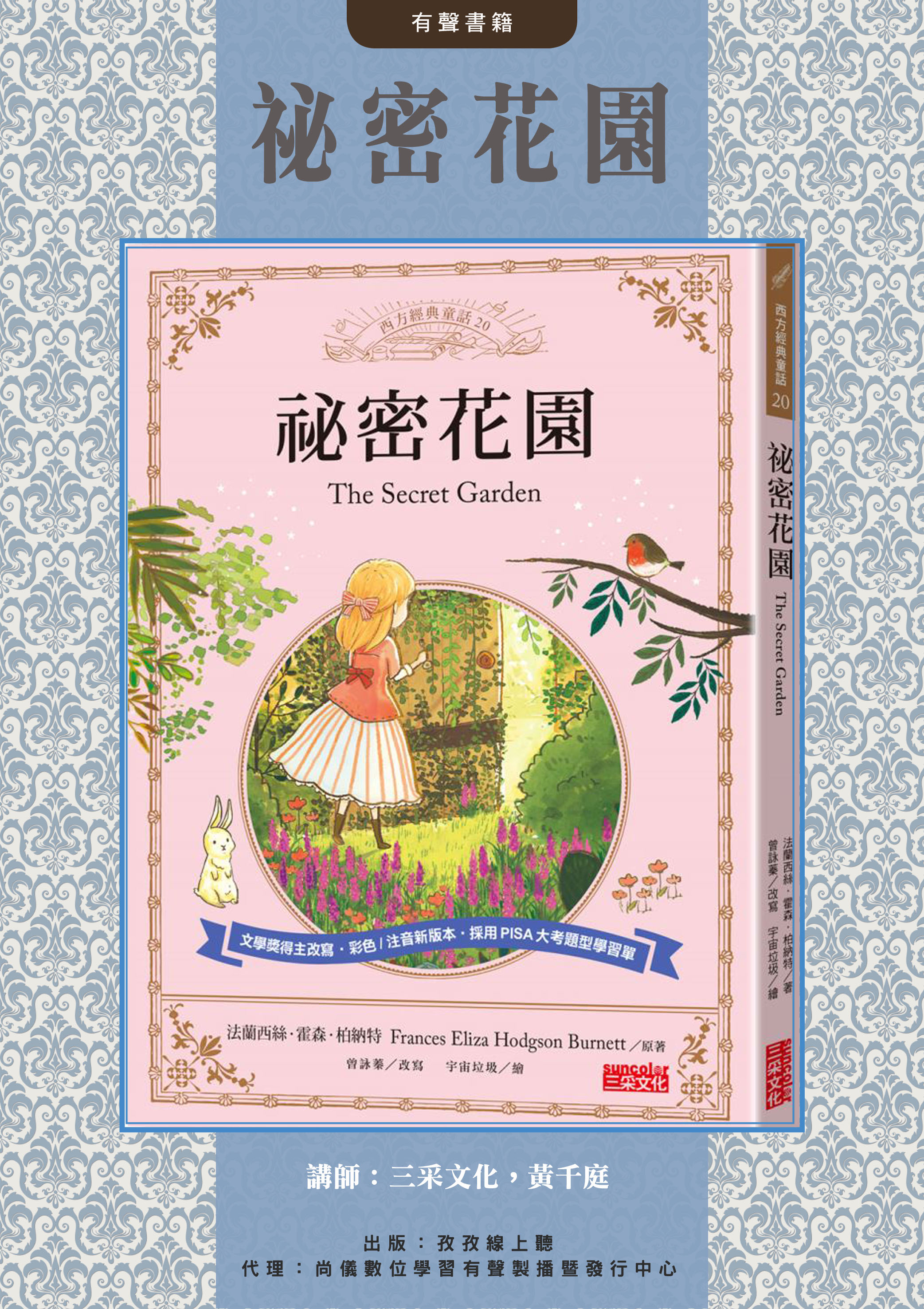 祕密花園 - 經典有聲童書封面圖