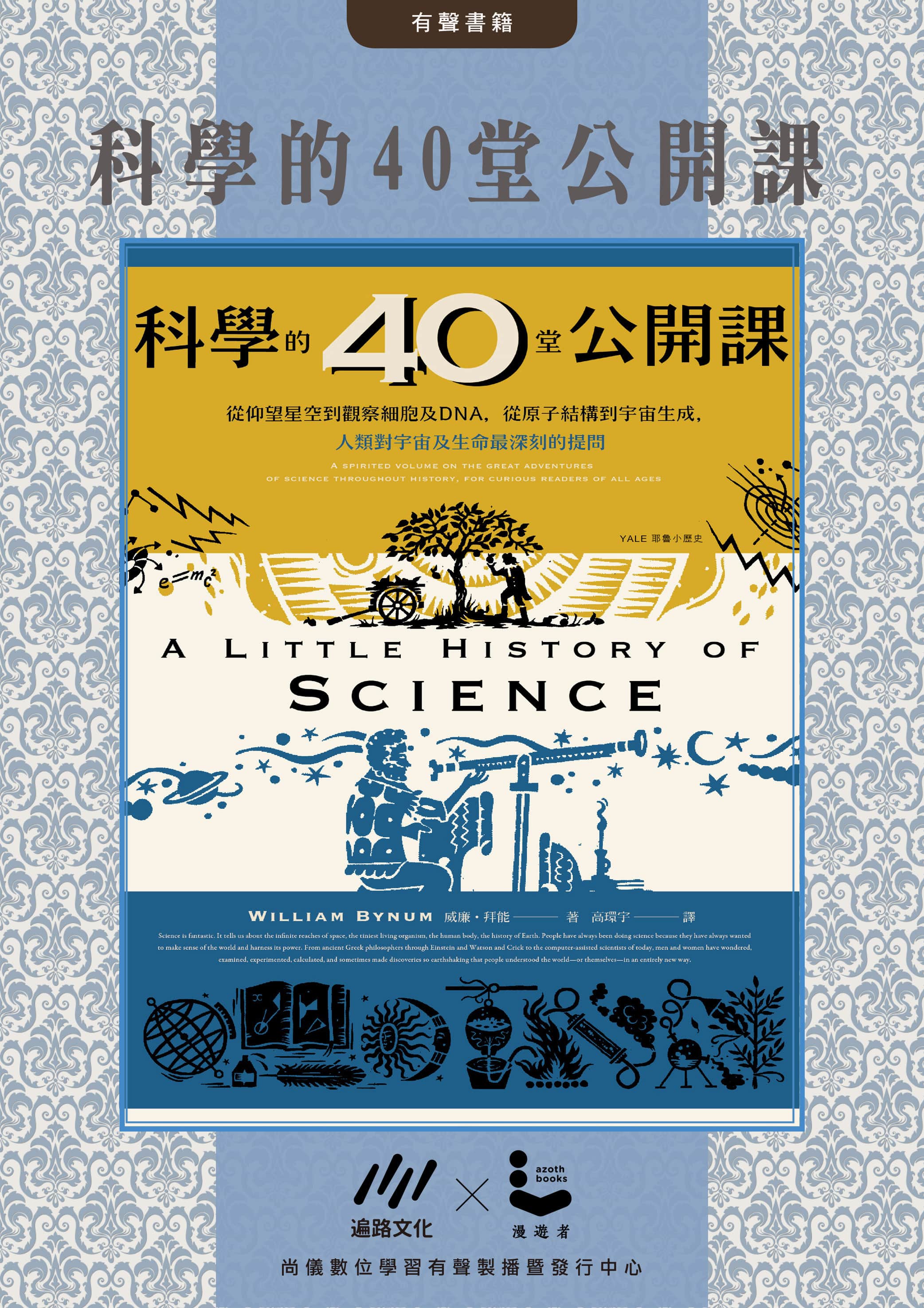 科學的40堂公開課封面圖