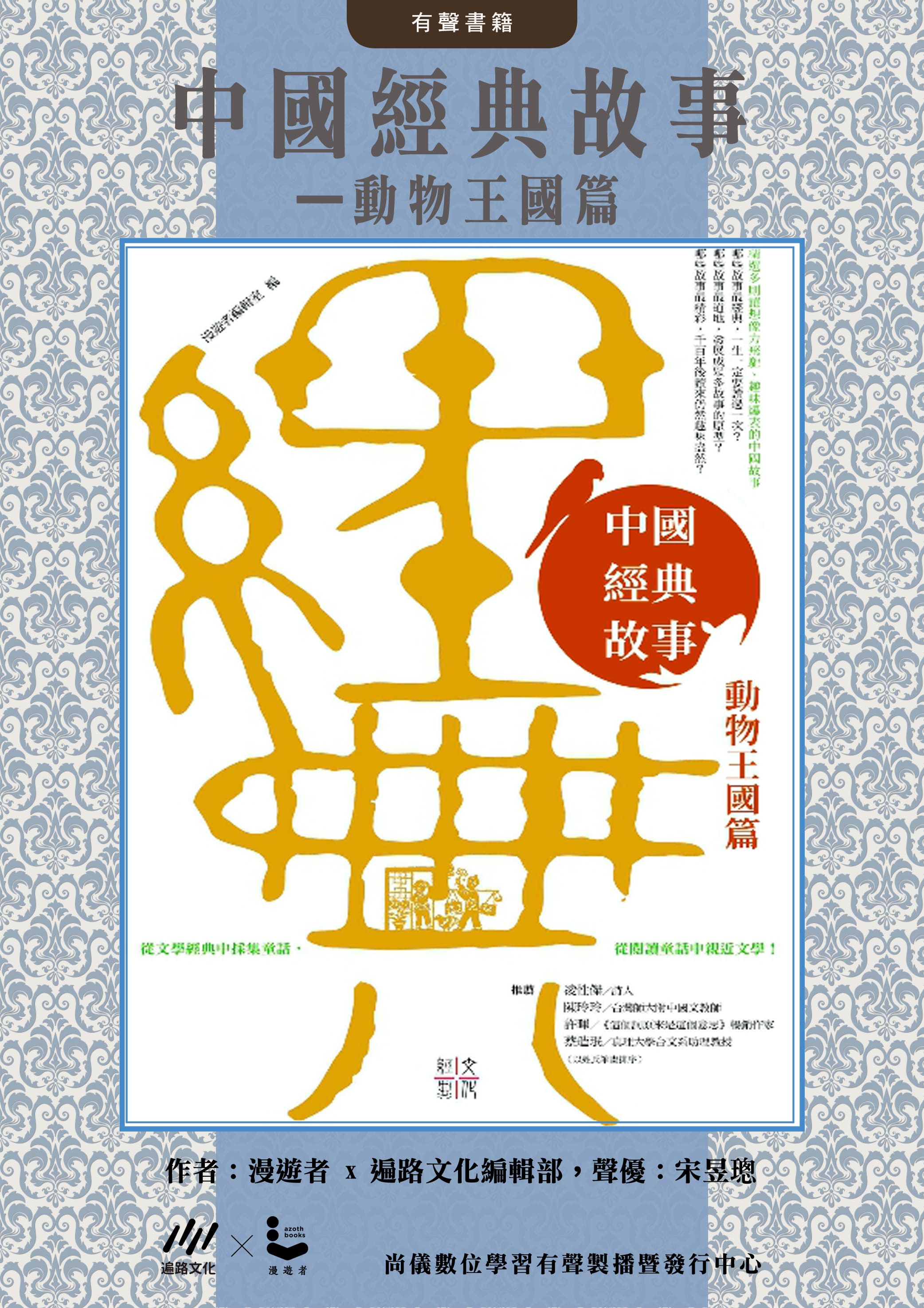 中國經典故事—動物王國篇封面圖
