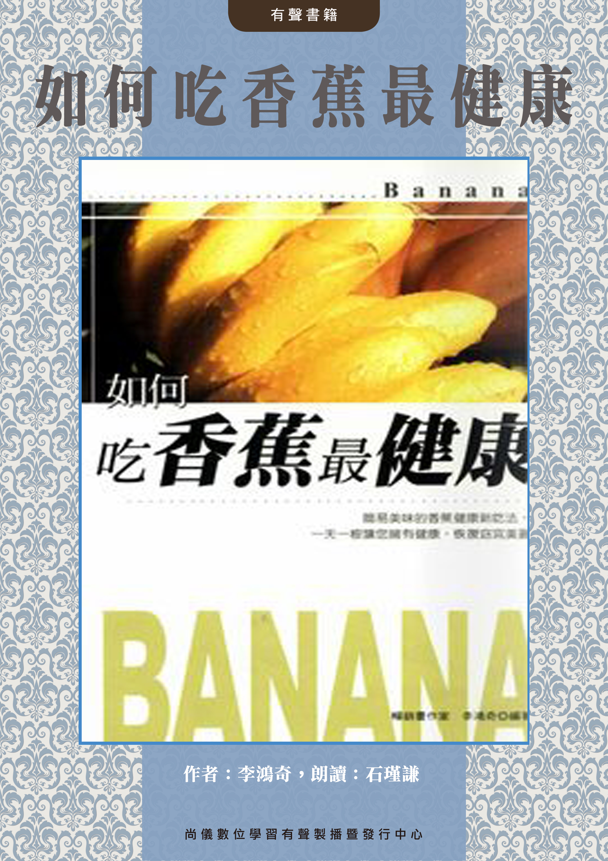 如何吃香蕉最健康封面圖