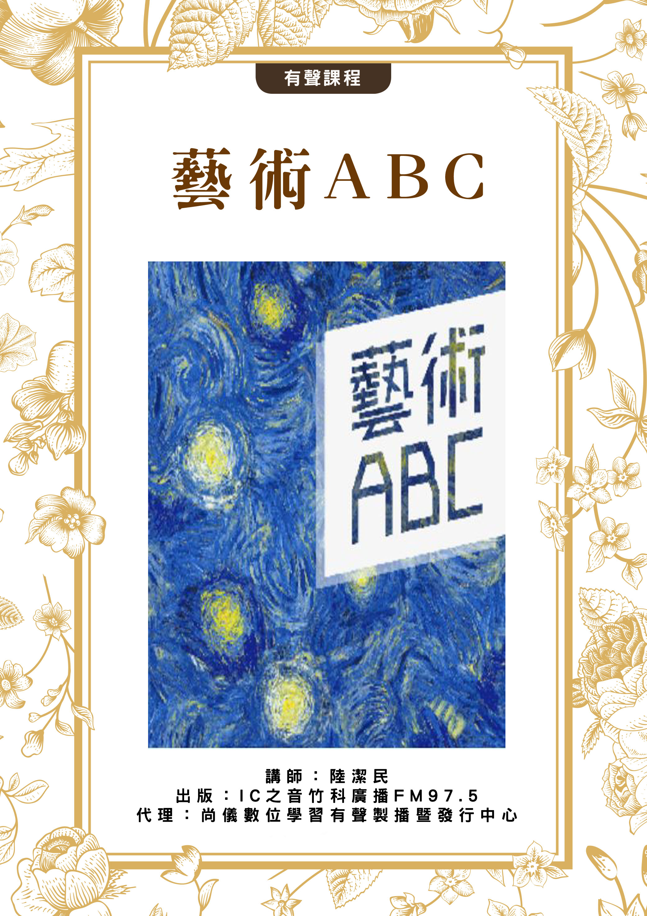 藝術ABC封面圖