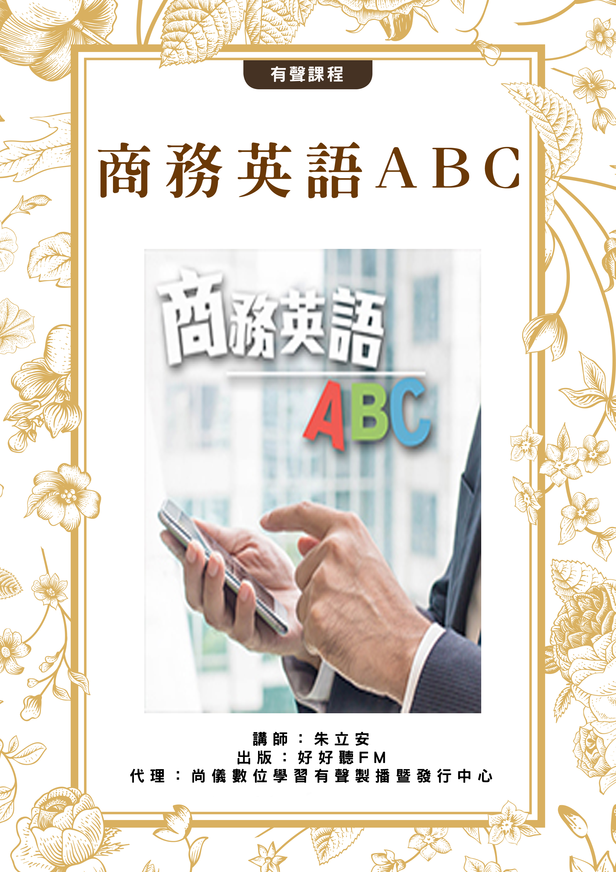 商務英語ABC封面圖