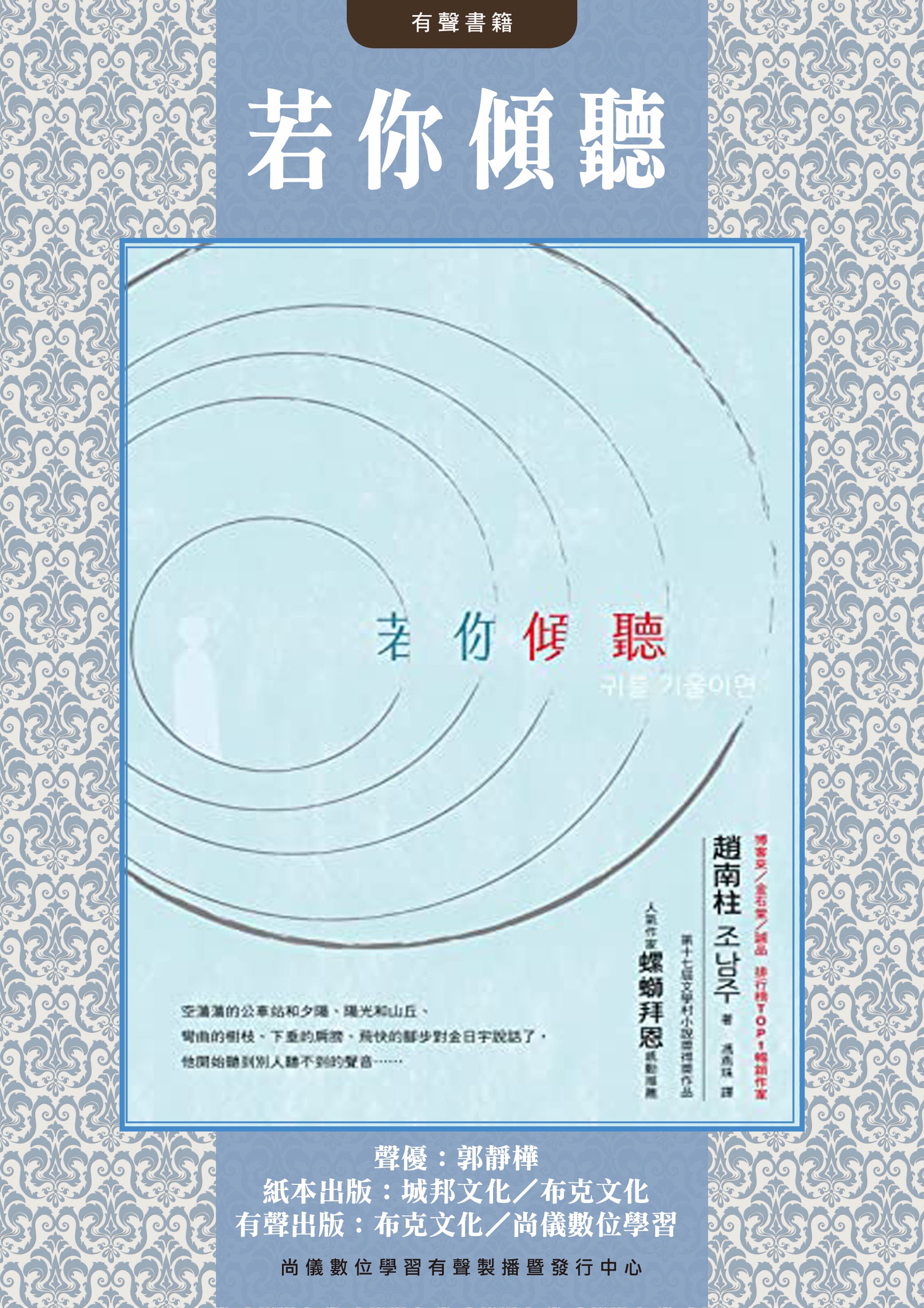 若你傾聽：《82年生的金智英》作者趙南柱首部得獎長篇小說封面圖
