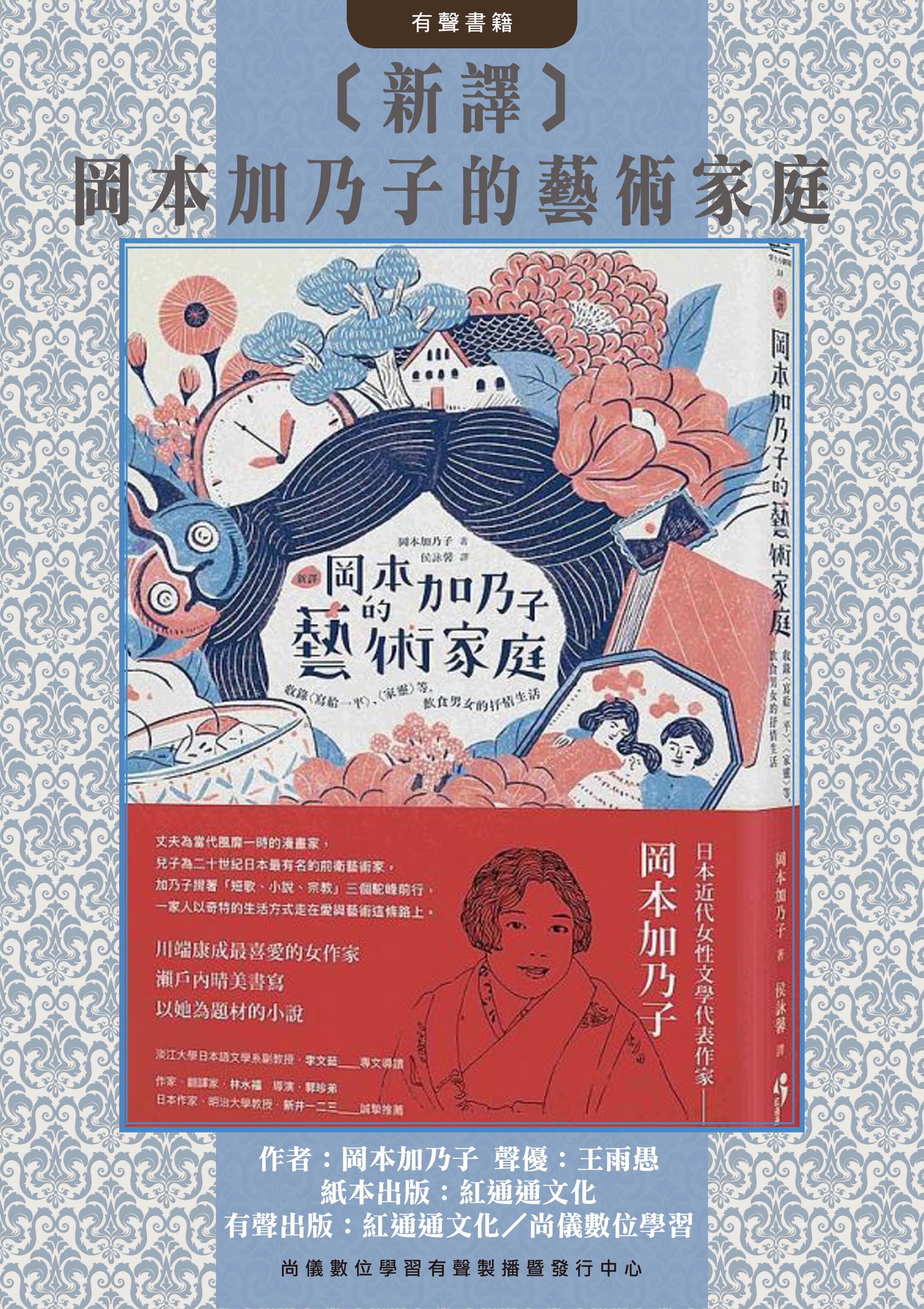 ［新譯］岡本加乃子的藝術家庭封面圖