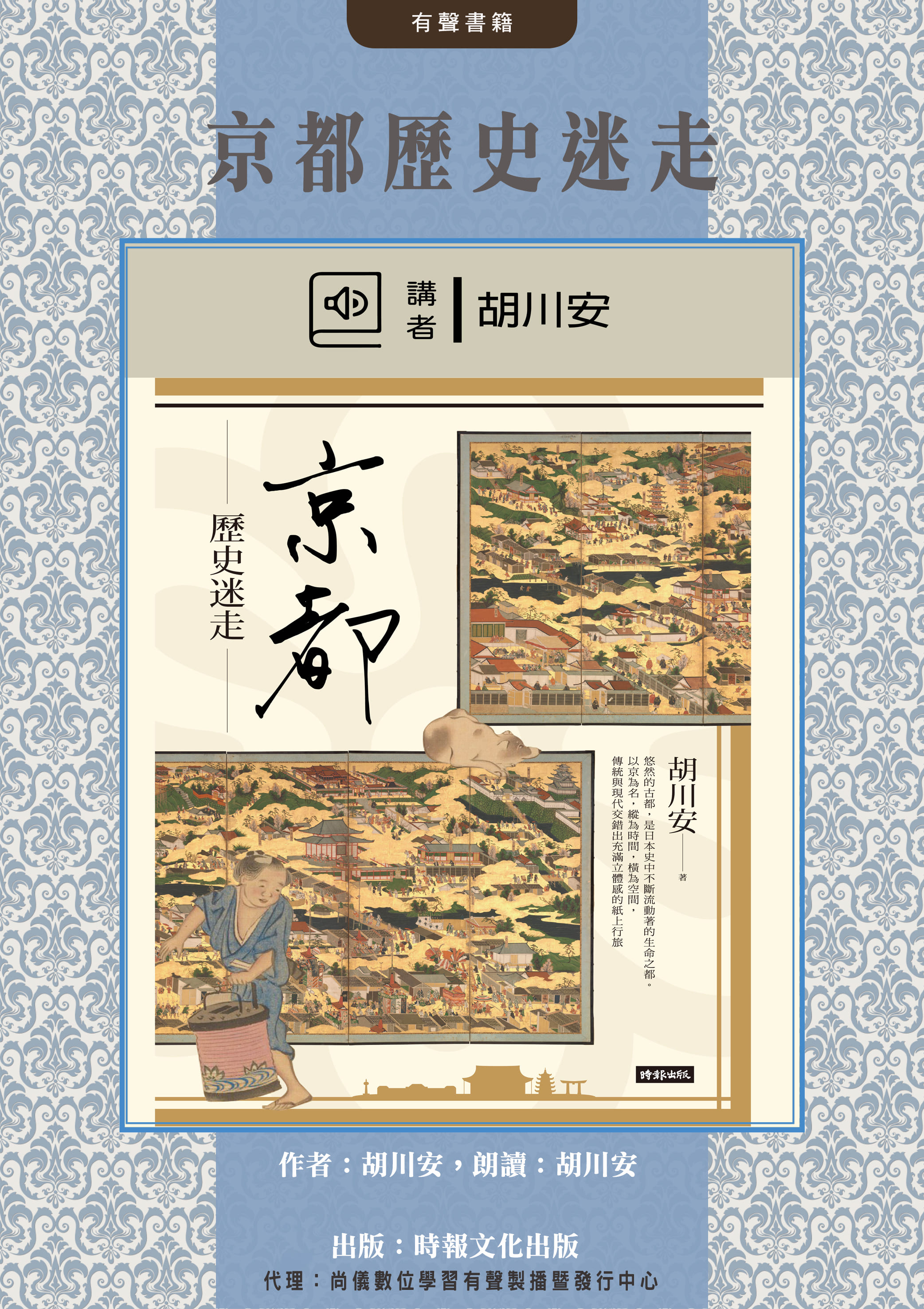 京都歷史迷走封面圖