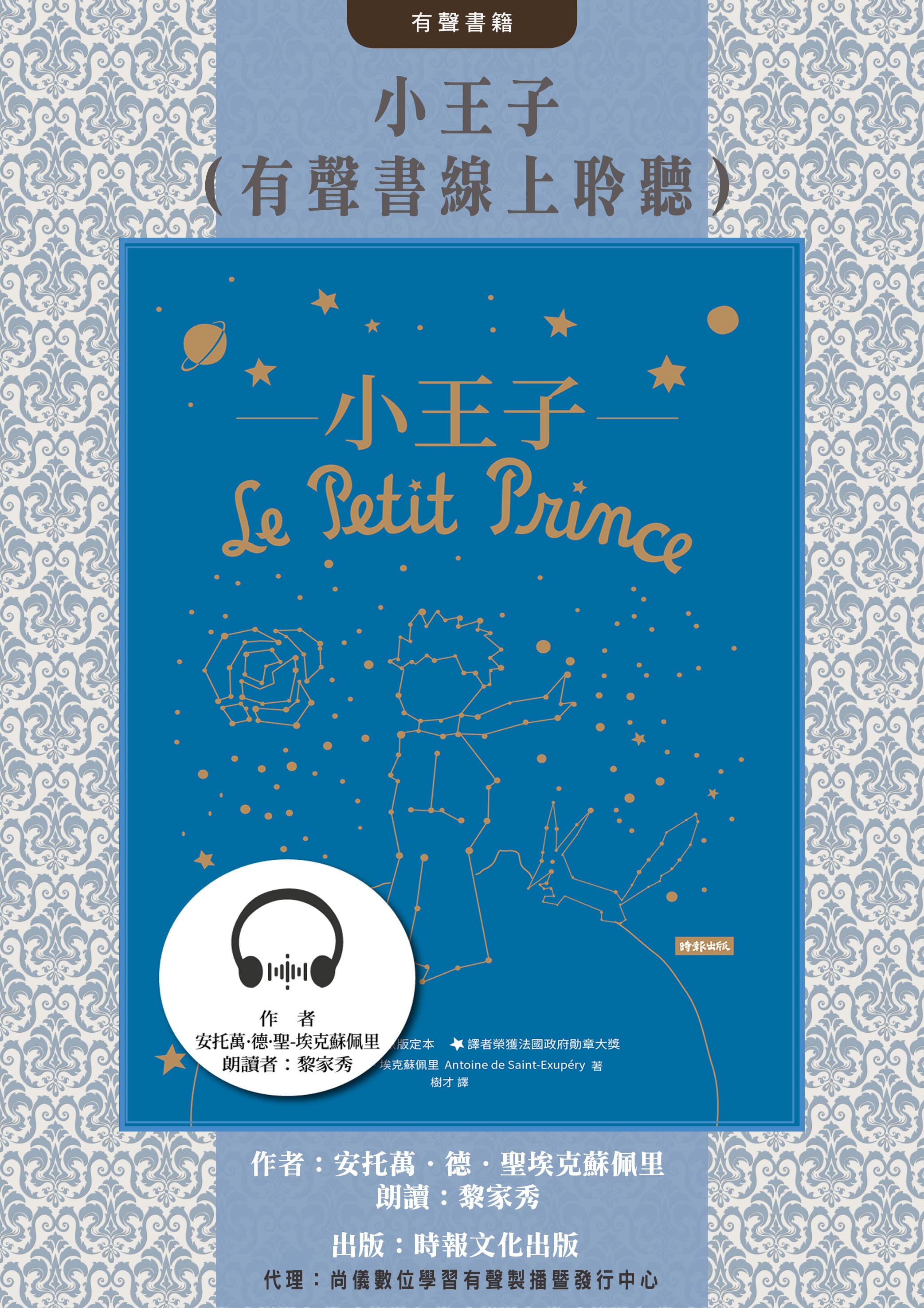 小王子（有聲書線上聆聽）封面圖