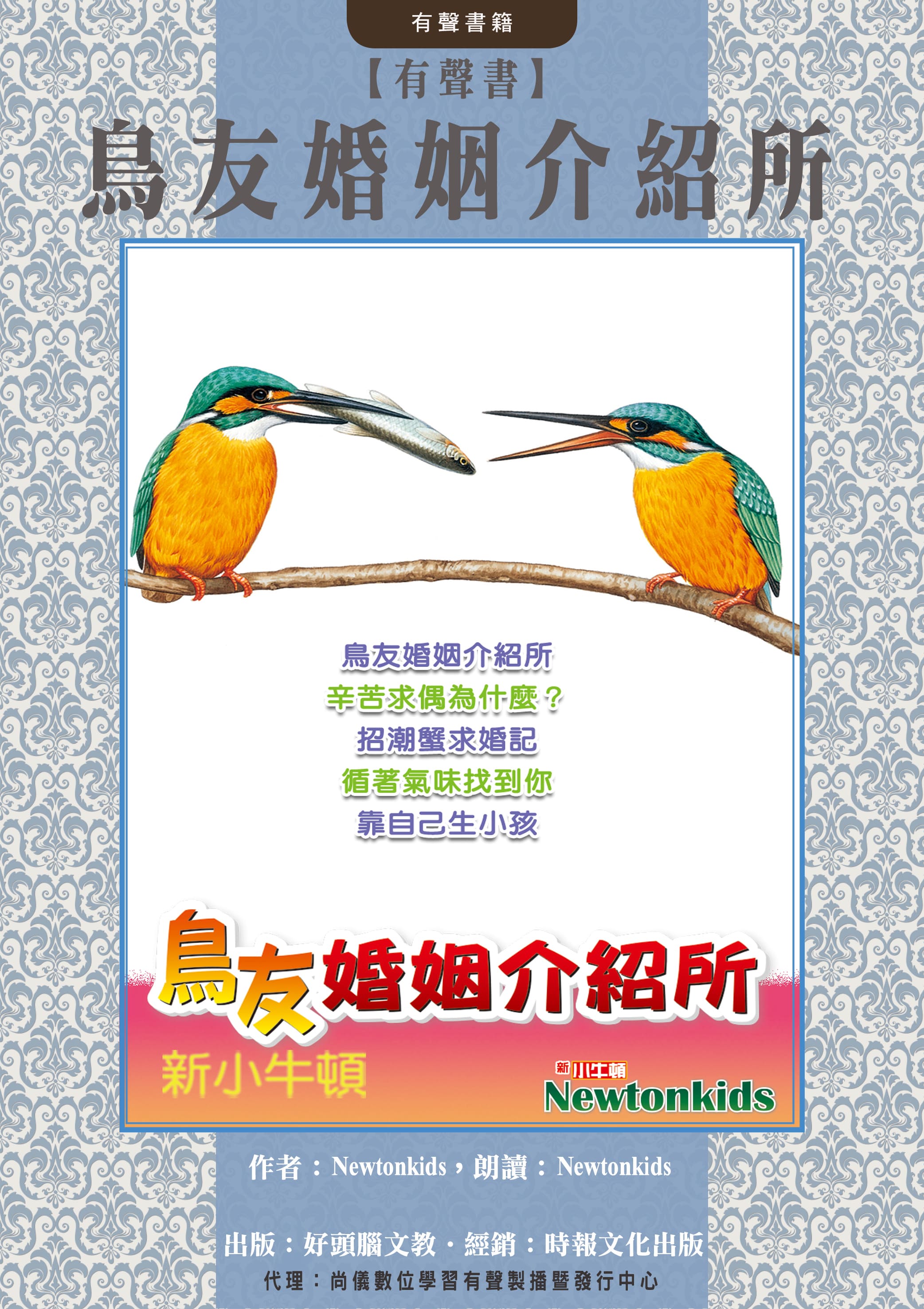 【有聲書】鳥友婚姻介紹所封面圖