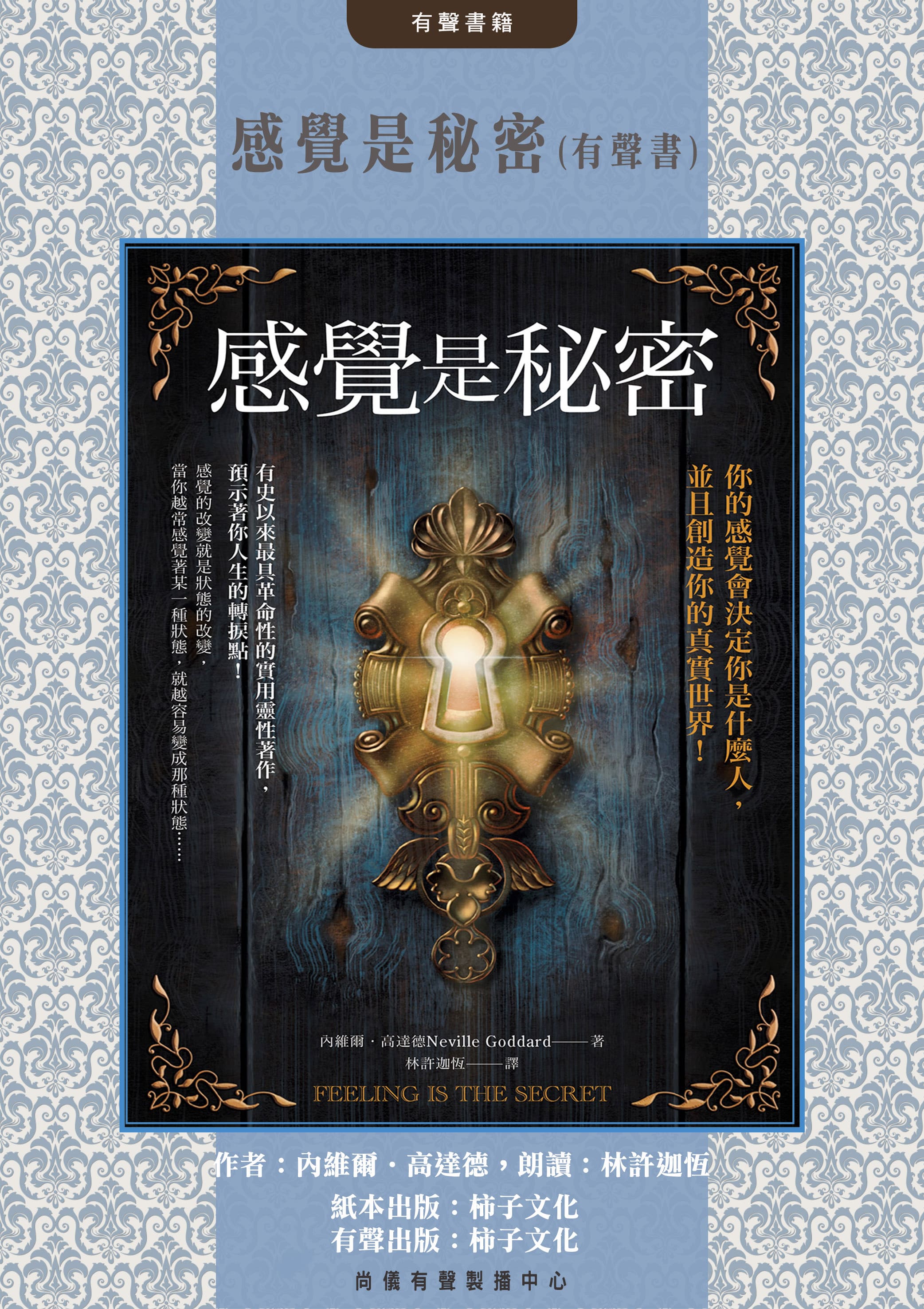 感覺是秘密(有聲書)封面圖