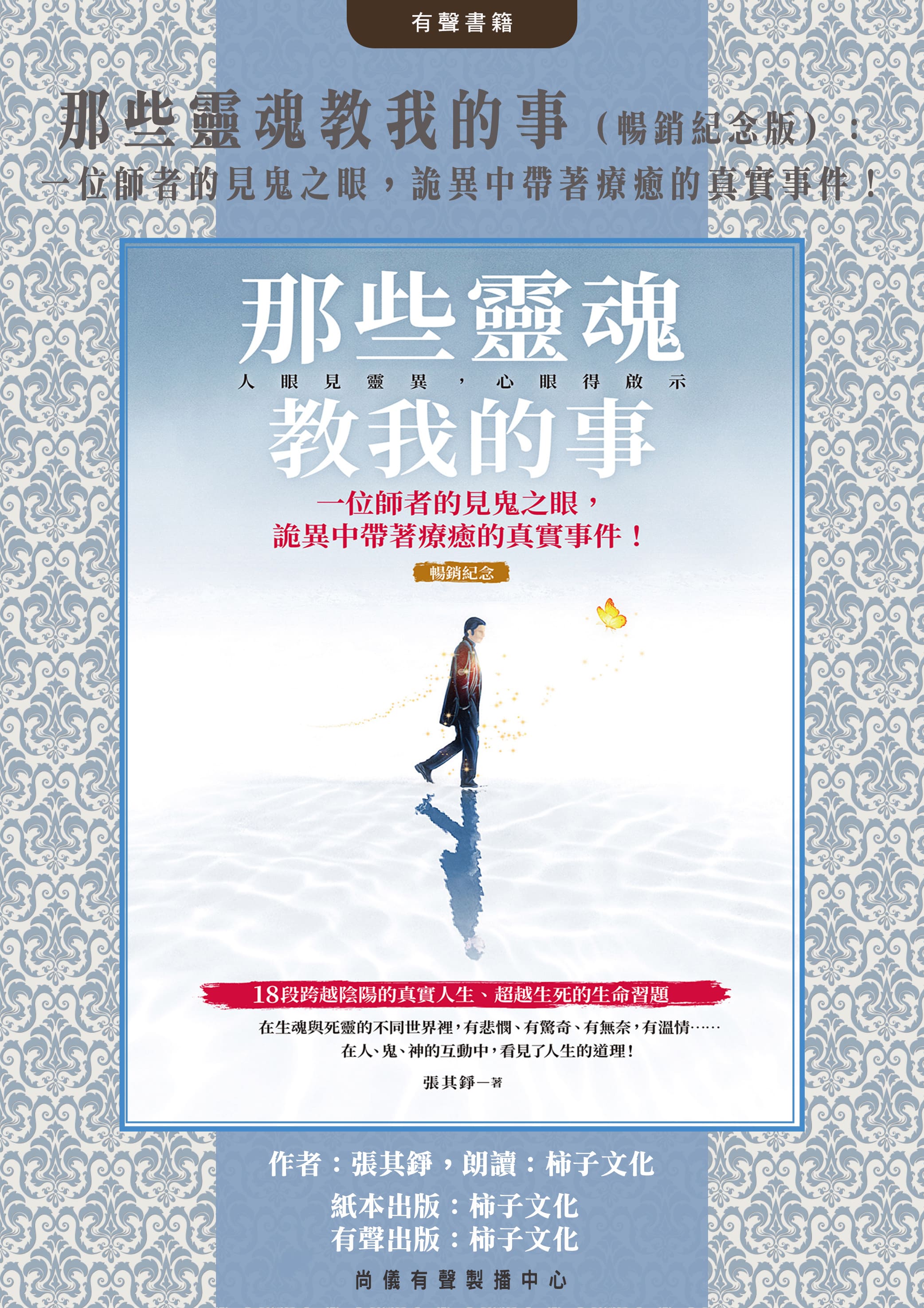 那些靈魂教我的事（暢銷紀念版）：一位師者的見鬼之眼，詭異中帶著療癒的真實事件！封面圖