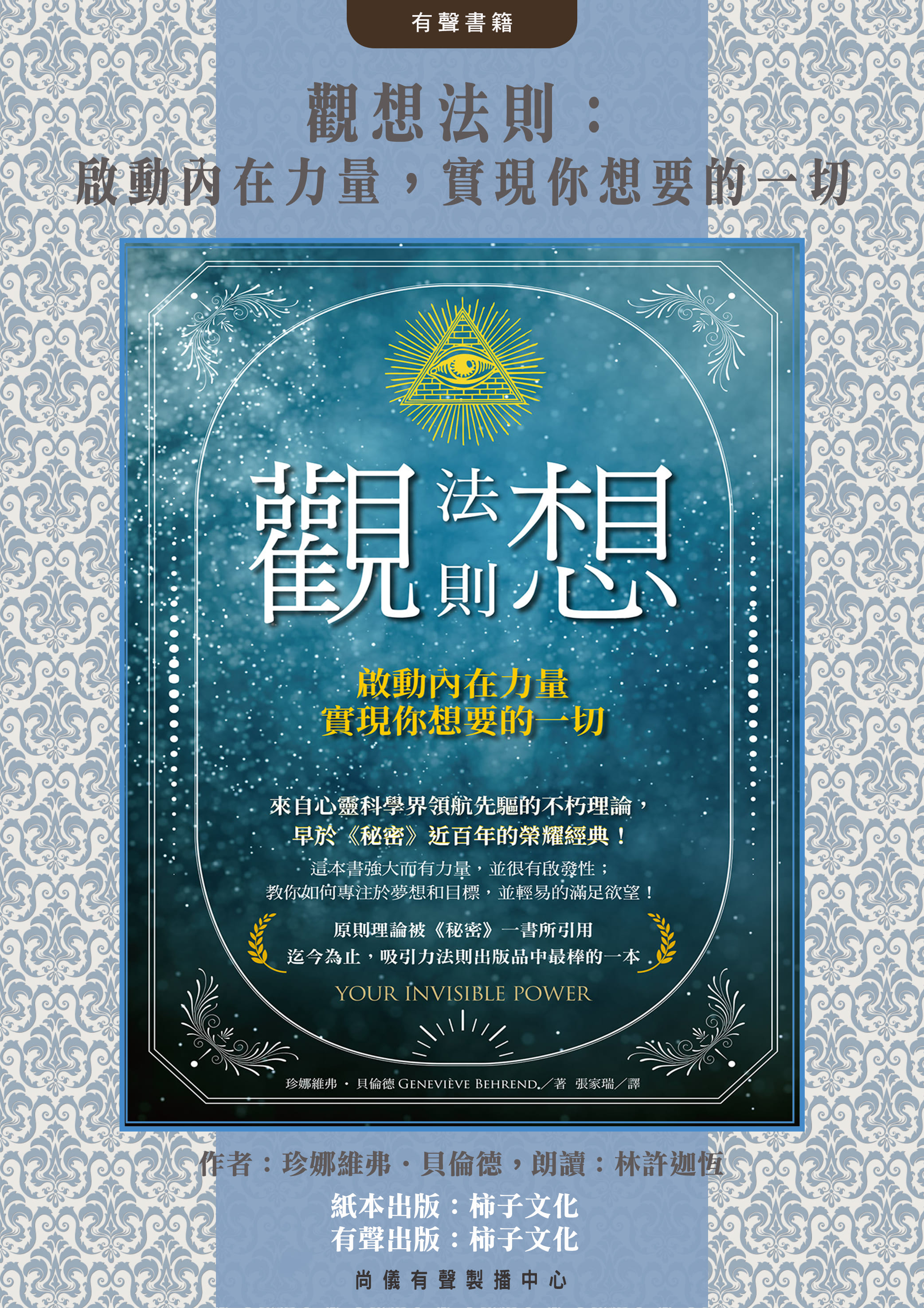觀想法則：啟動內在力量，實現你想要的一切封面圖
