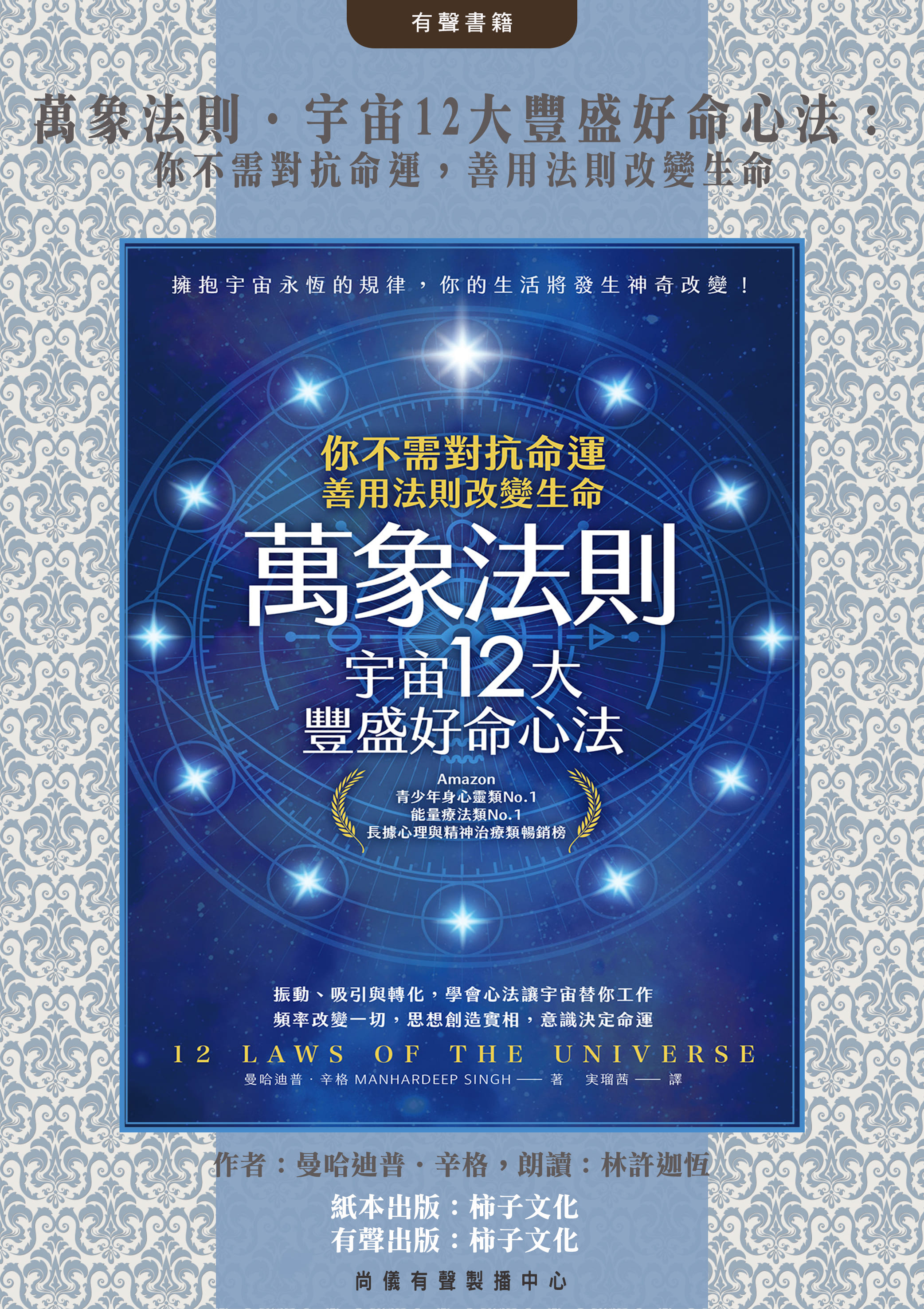萬象法則．宇宙12大豐盛好命心法：你不需對抗命運，善用法則改變生命封面圖