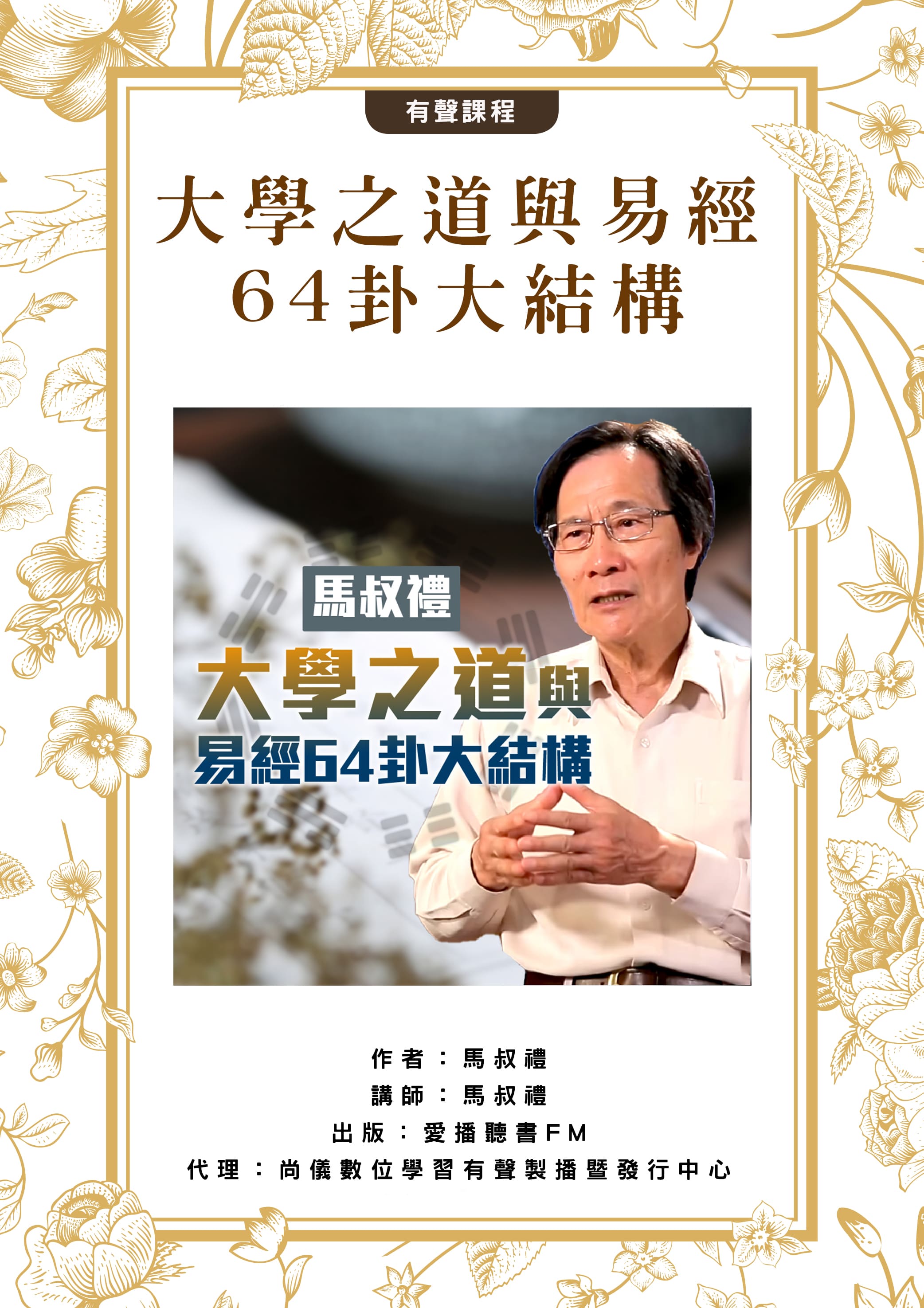 大學之道與易經64卦大結構