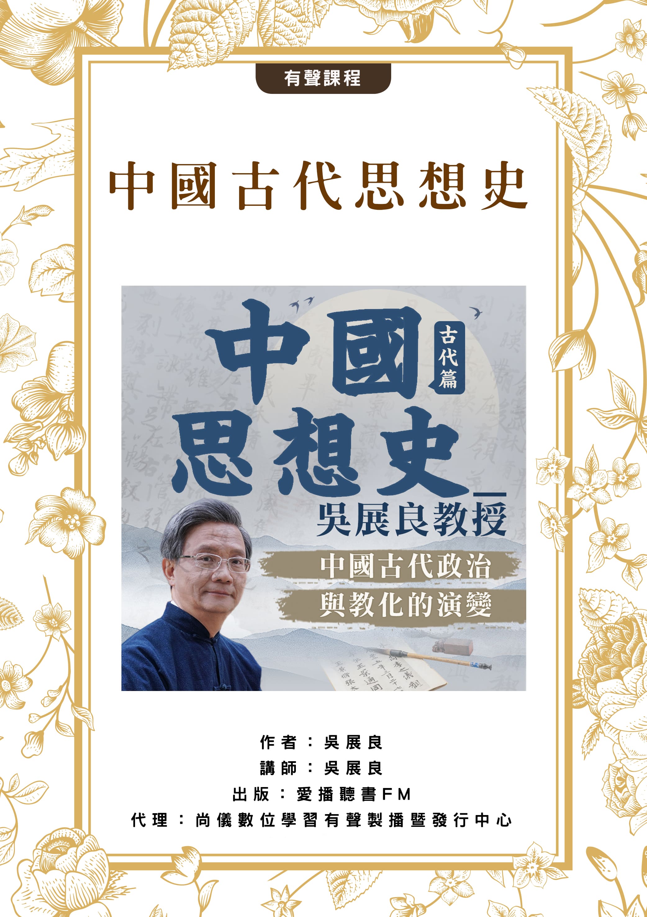 中國古代思想史