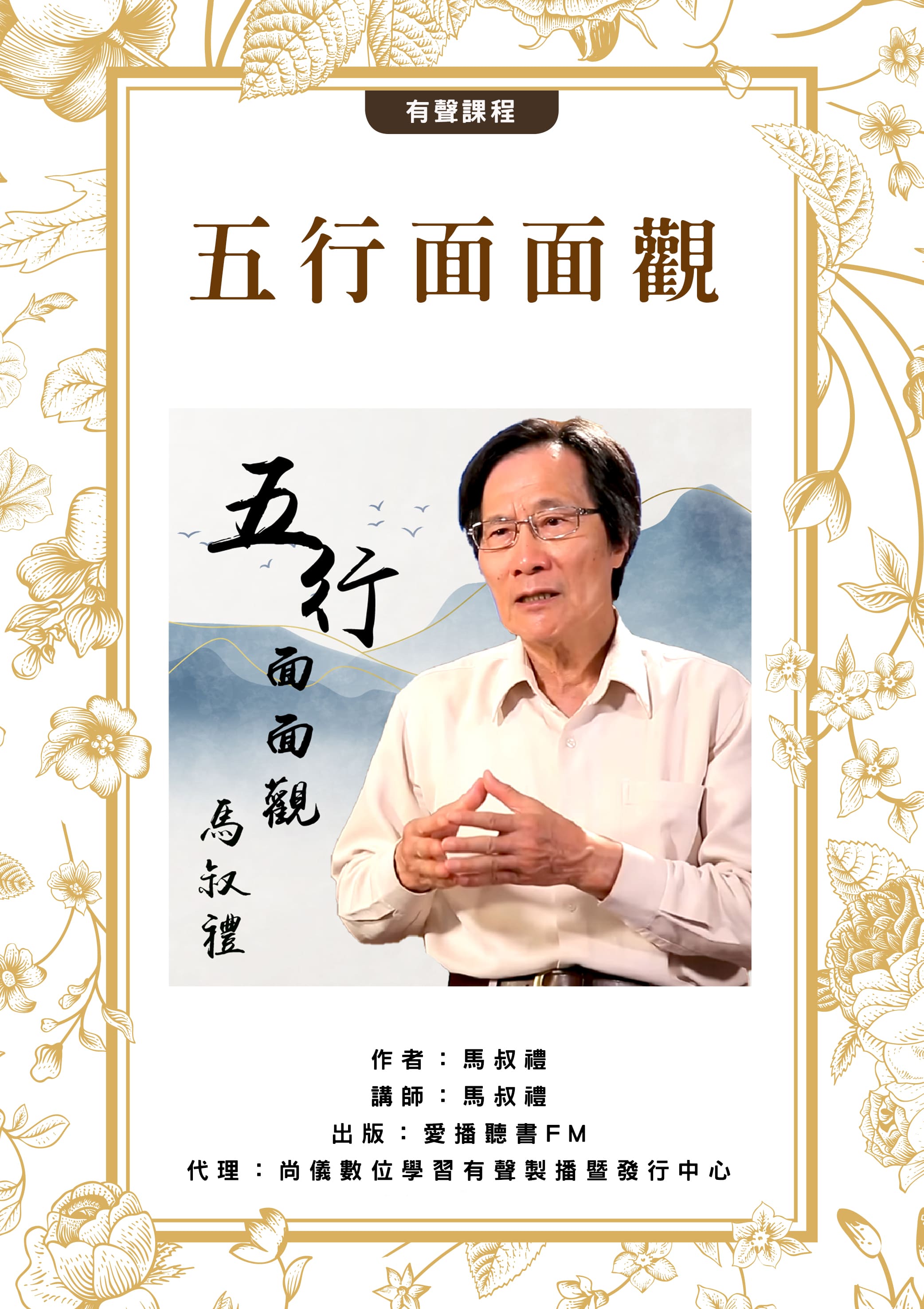 五行面面觀