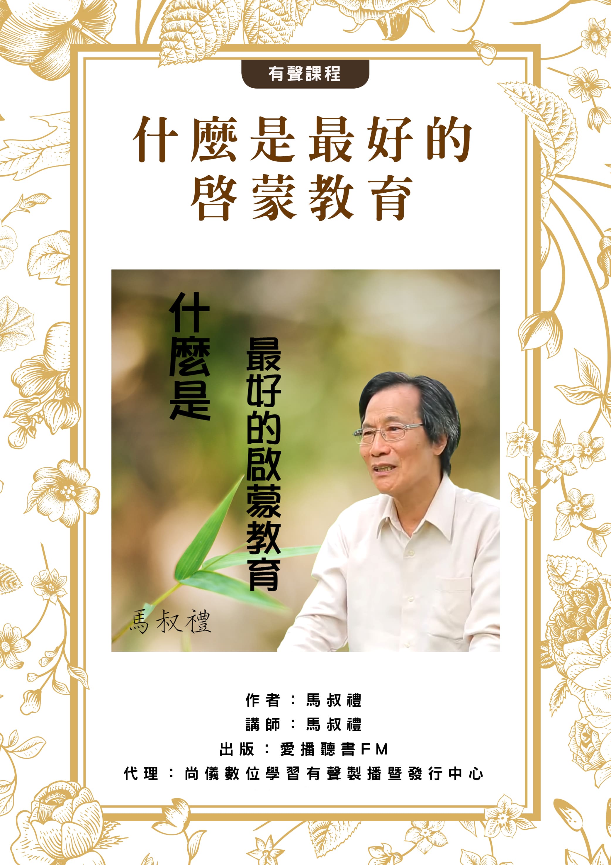 什麼是最好的啟蒙教育