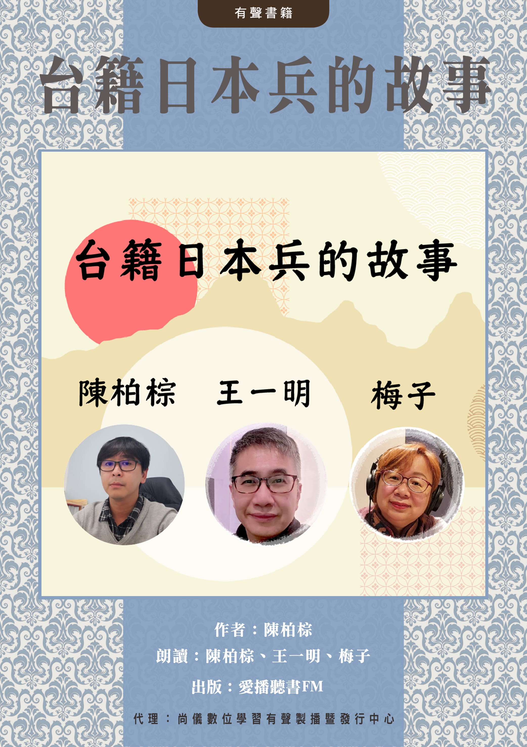 台籍日本兵的故事