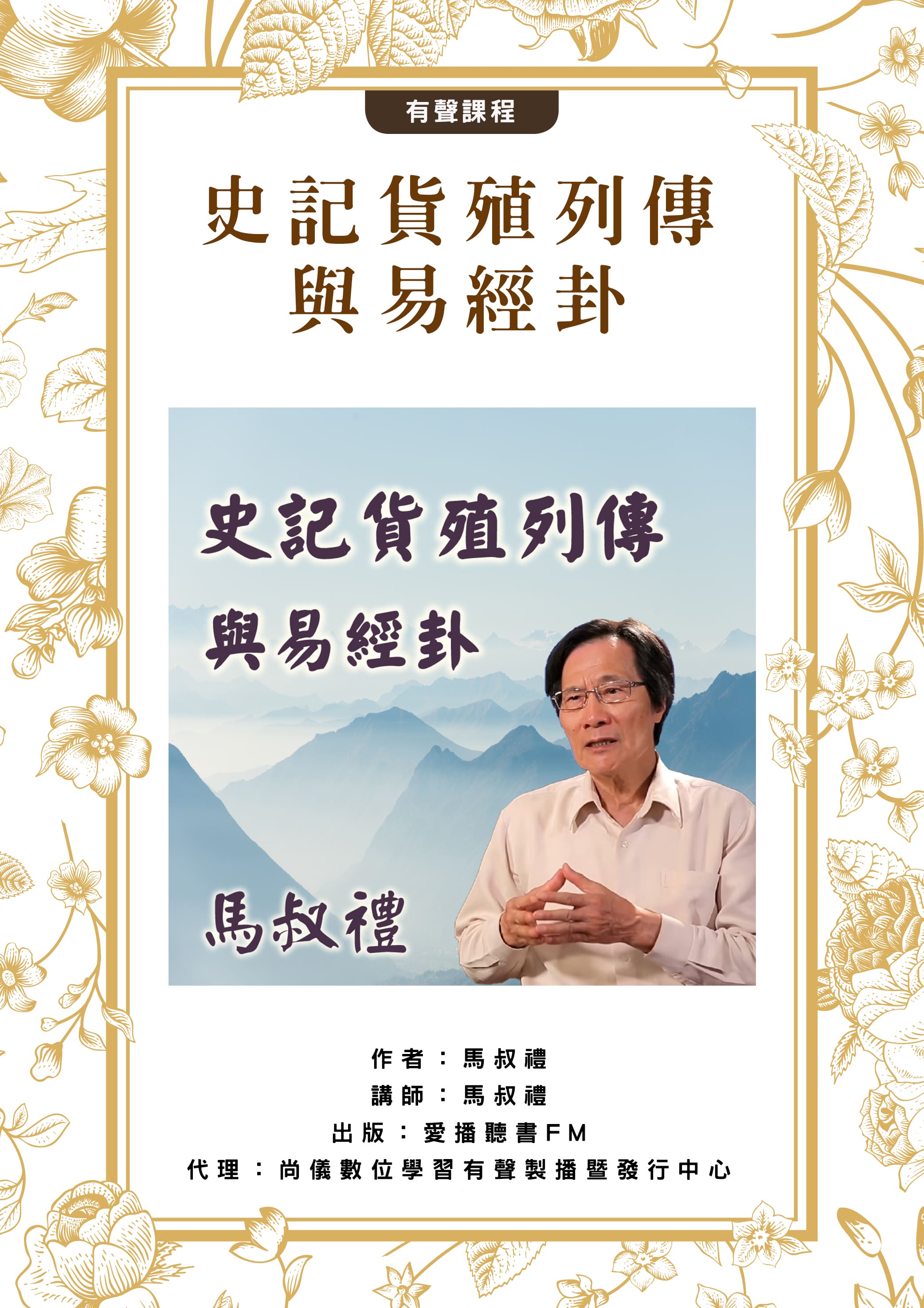 史記貨殖列傳與易經卦