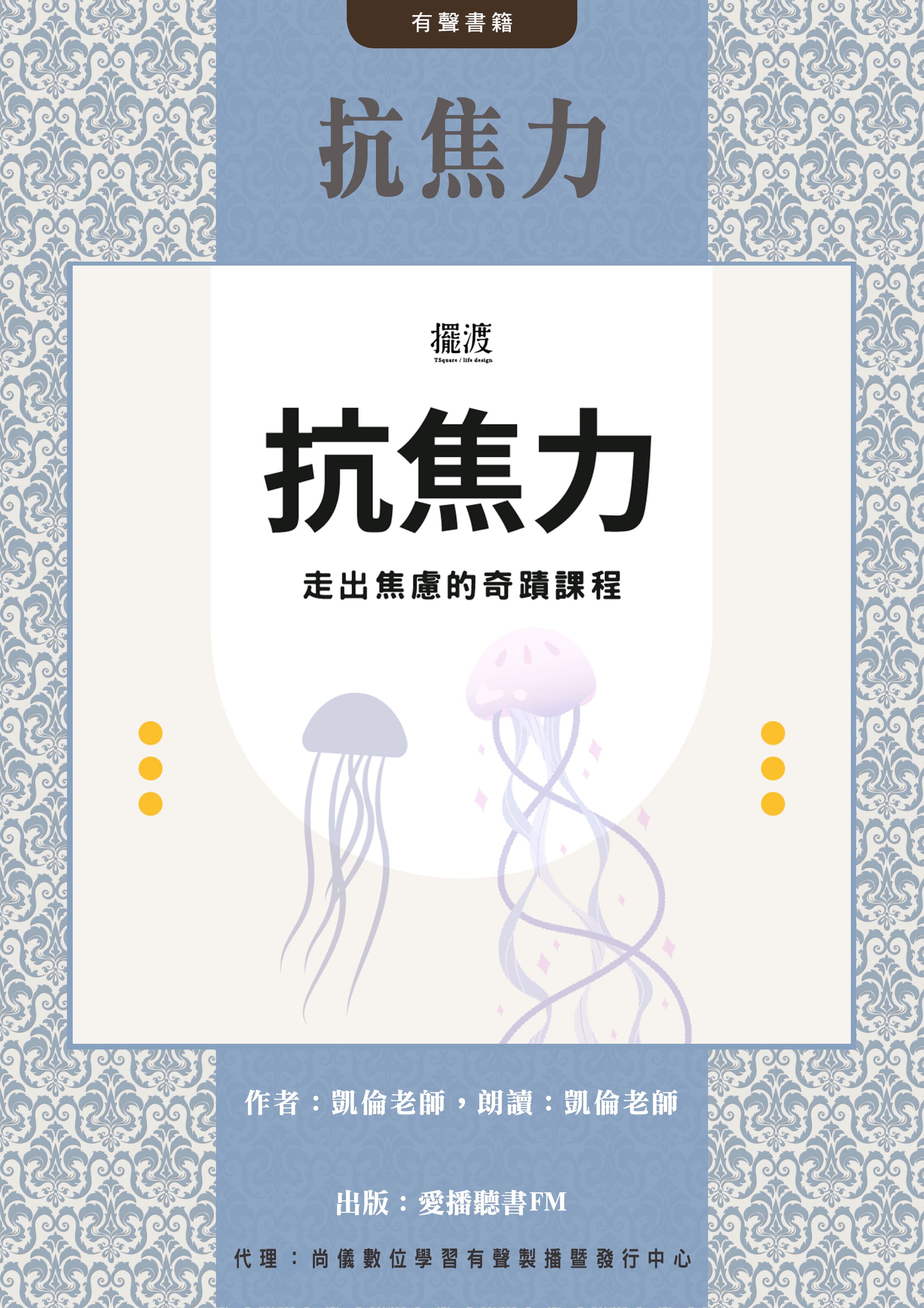 抗焦力