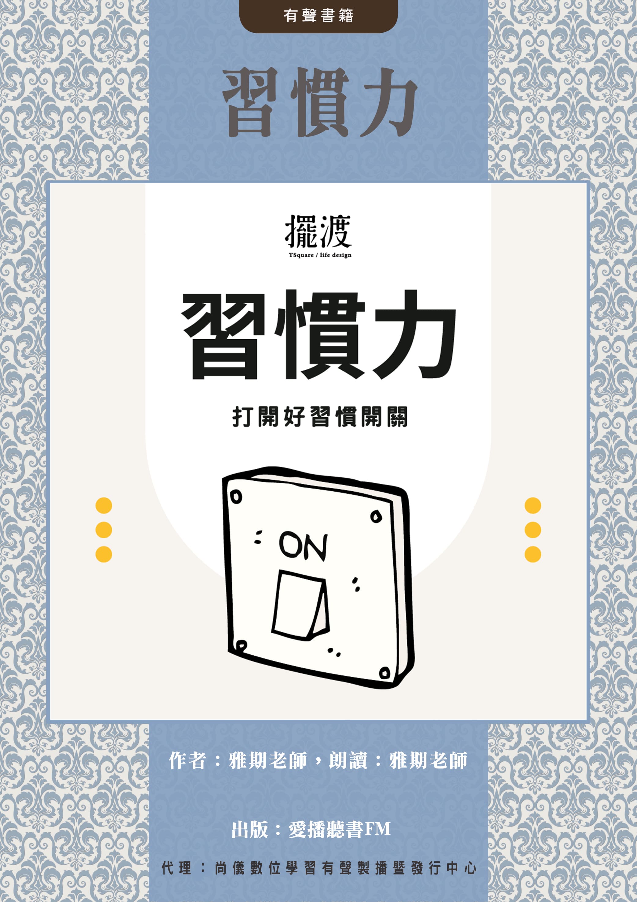 習慣力