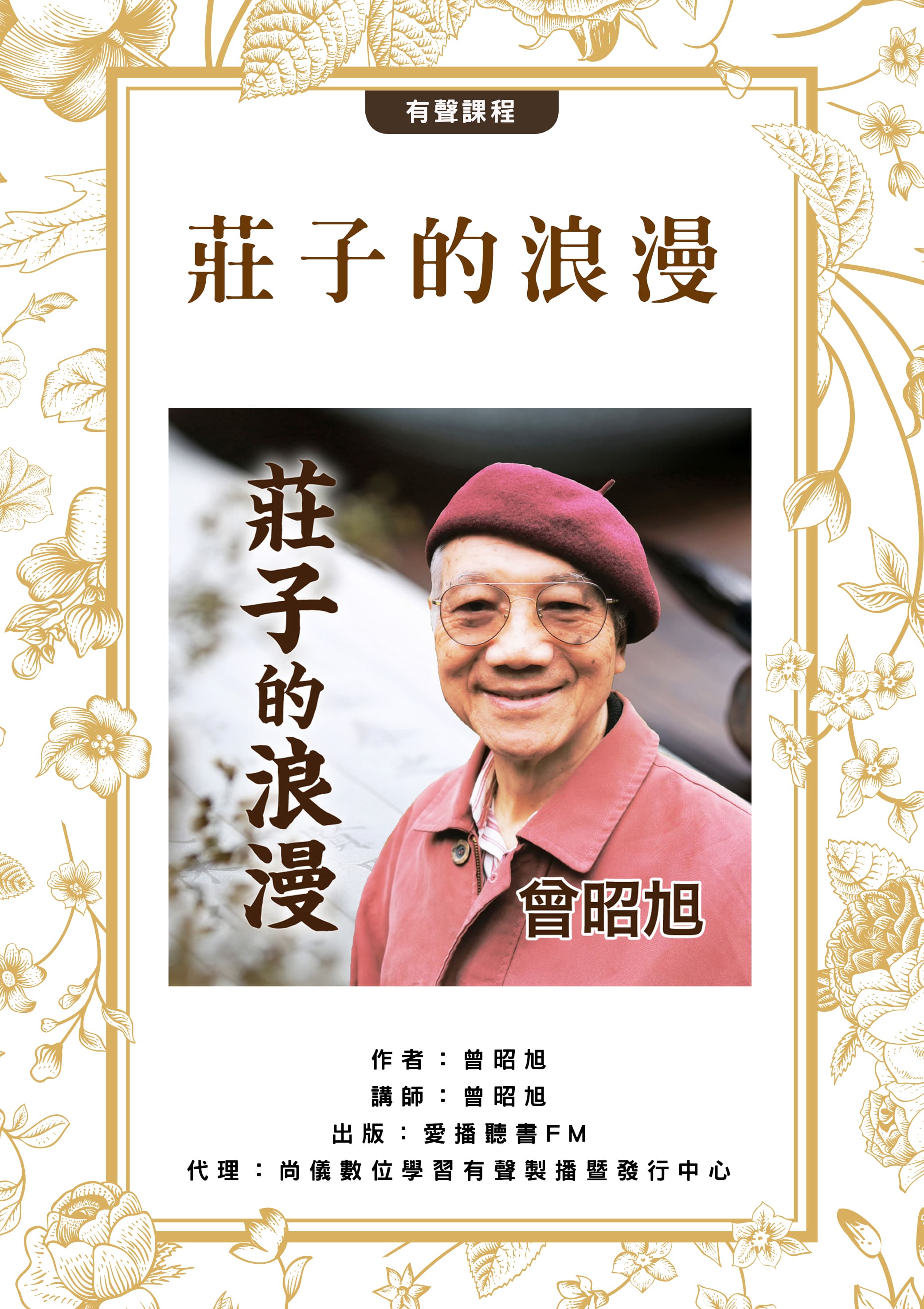 莊子的浪漫
