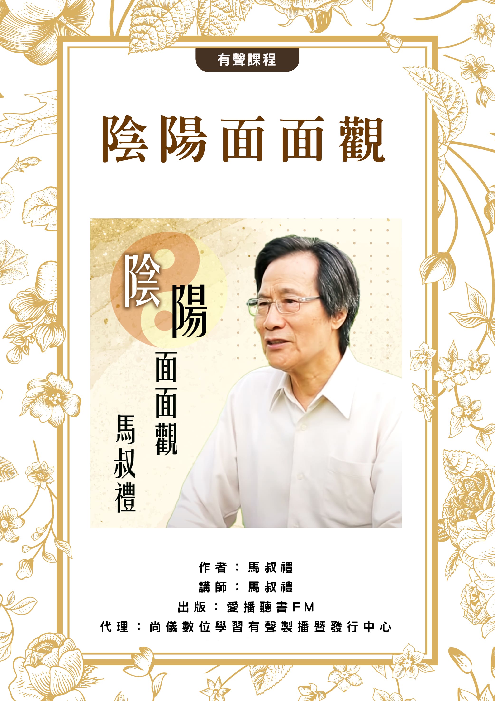 陰陽面面觀