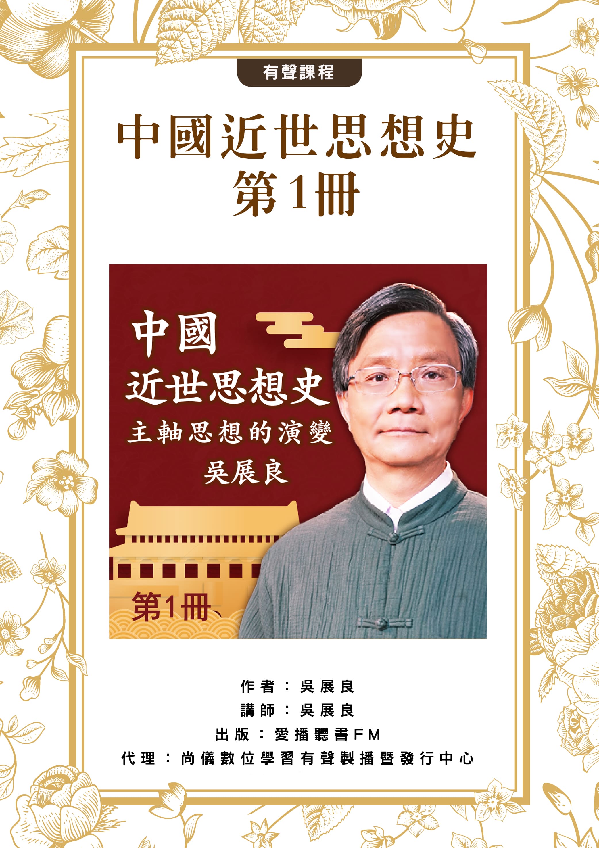 中國近世思想史 第1冊