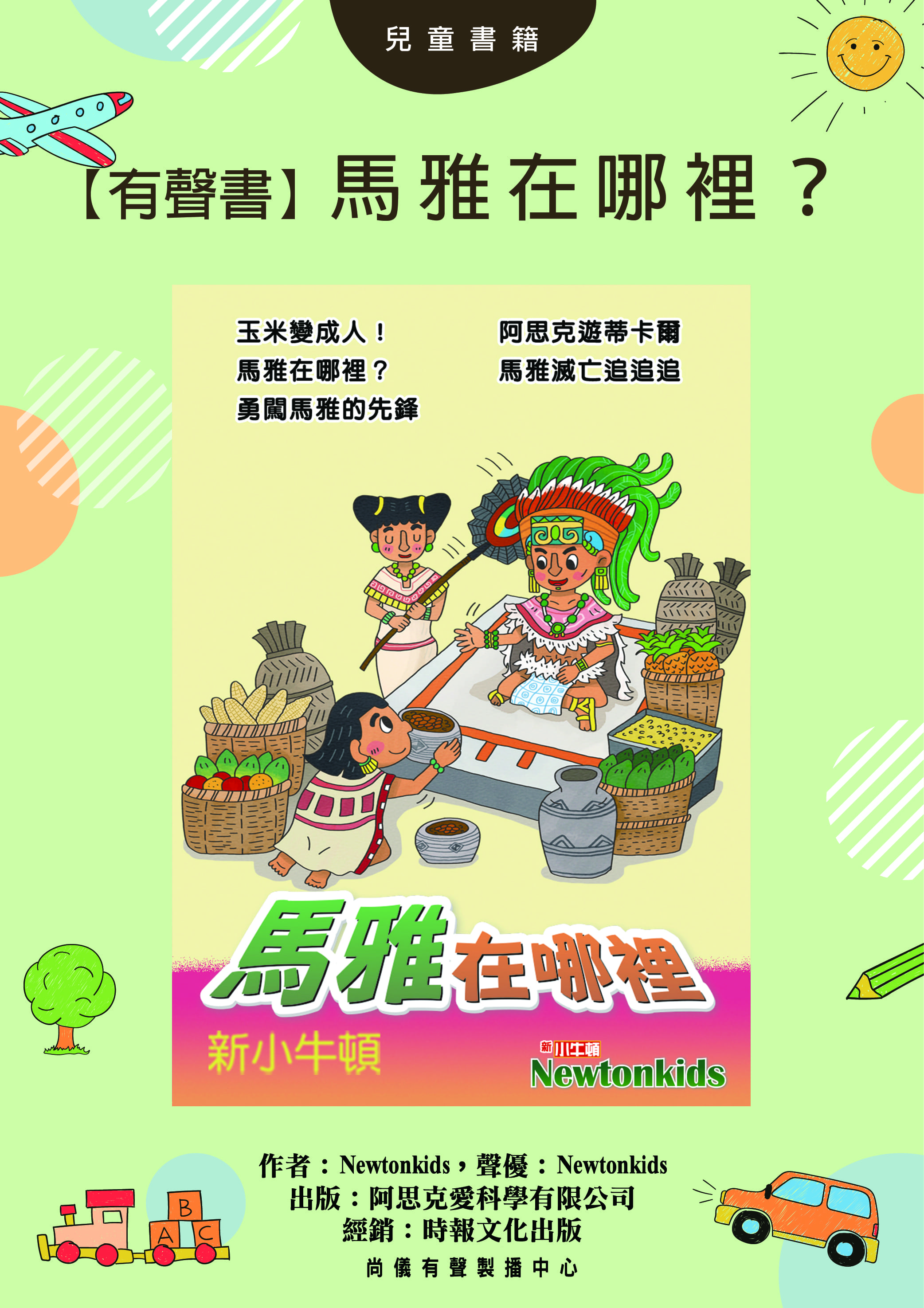 馬雅在哪裡？封面圖