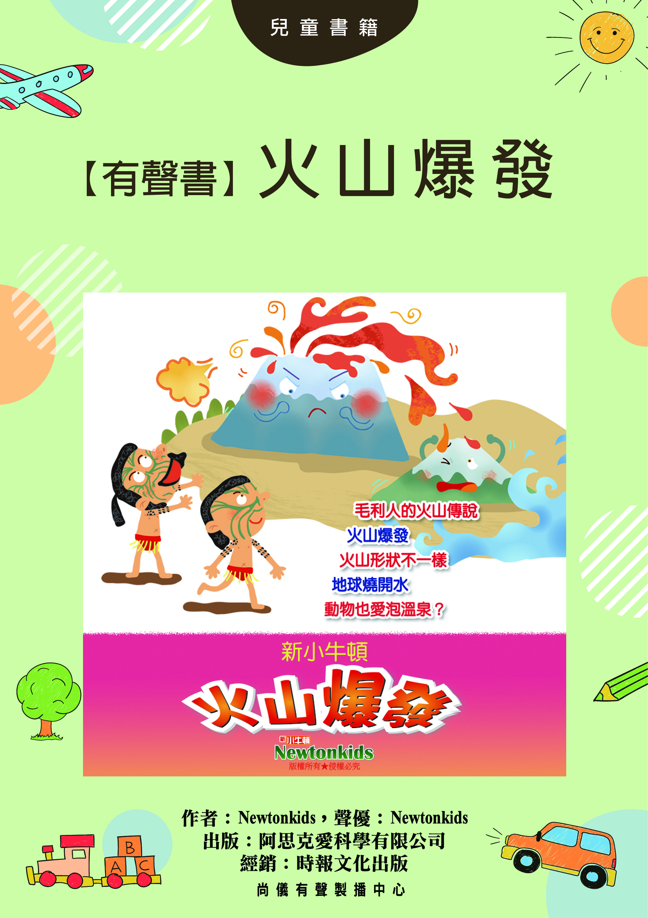 【有聲書】火山爆發
