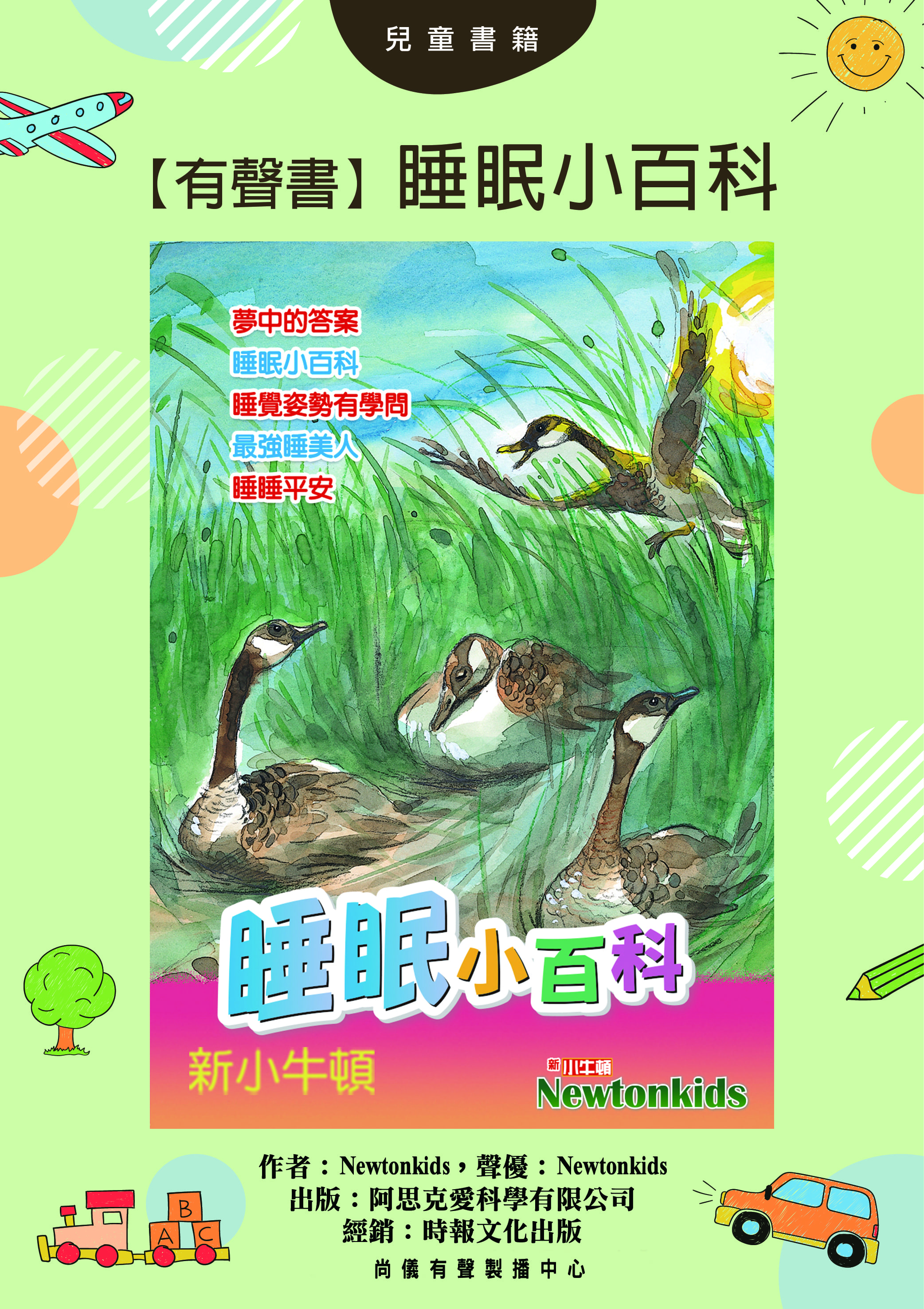【有聲書】睡眠小百科封面圖