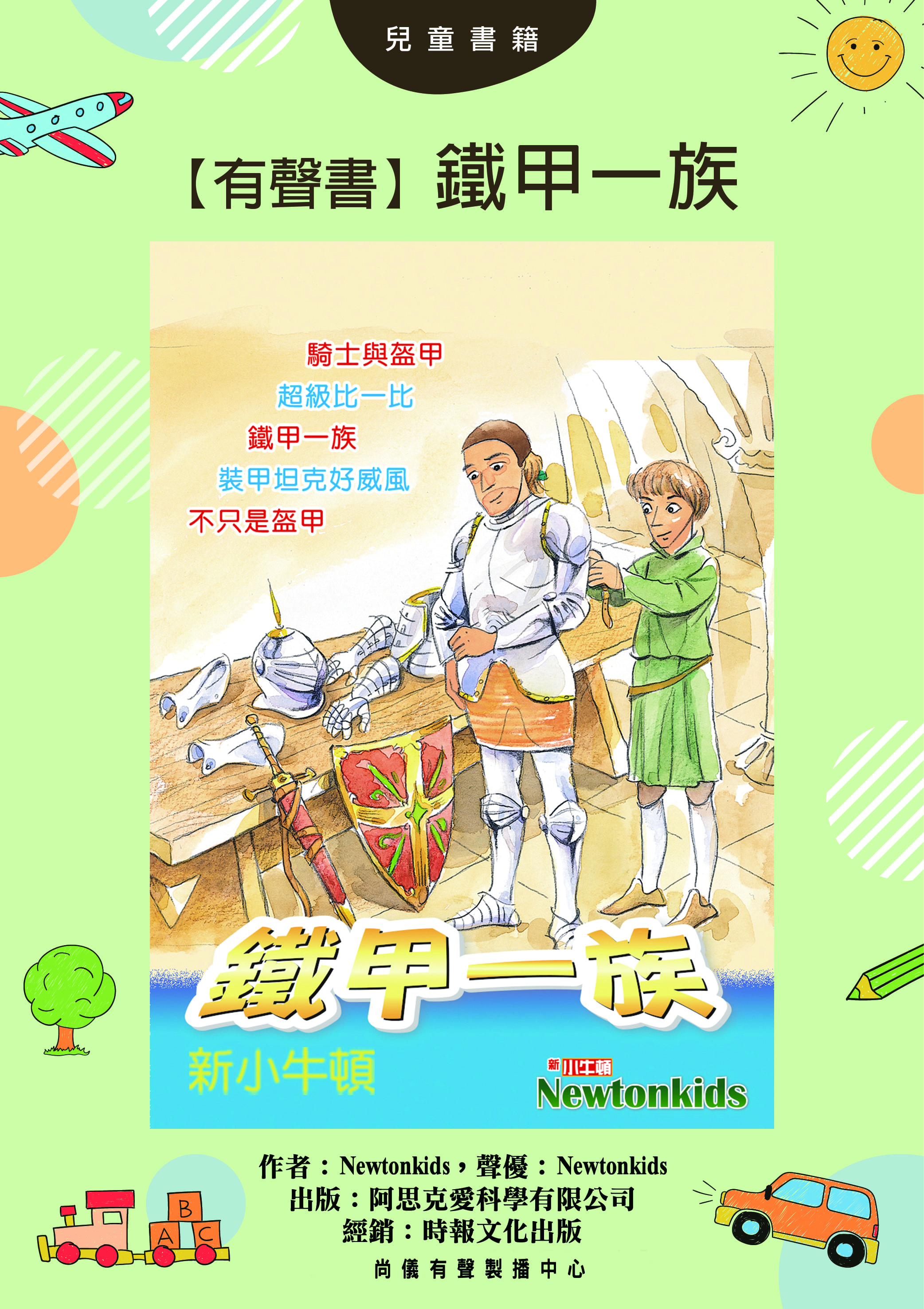【有聲書】鐵甲一族封面圖
