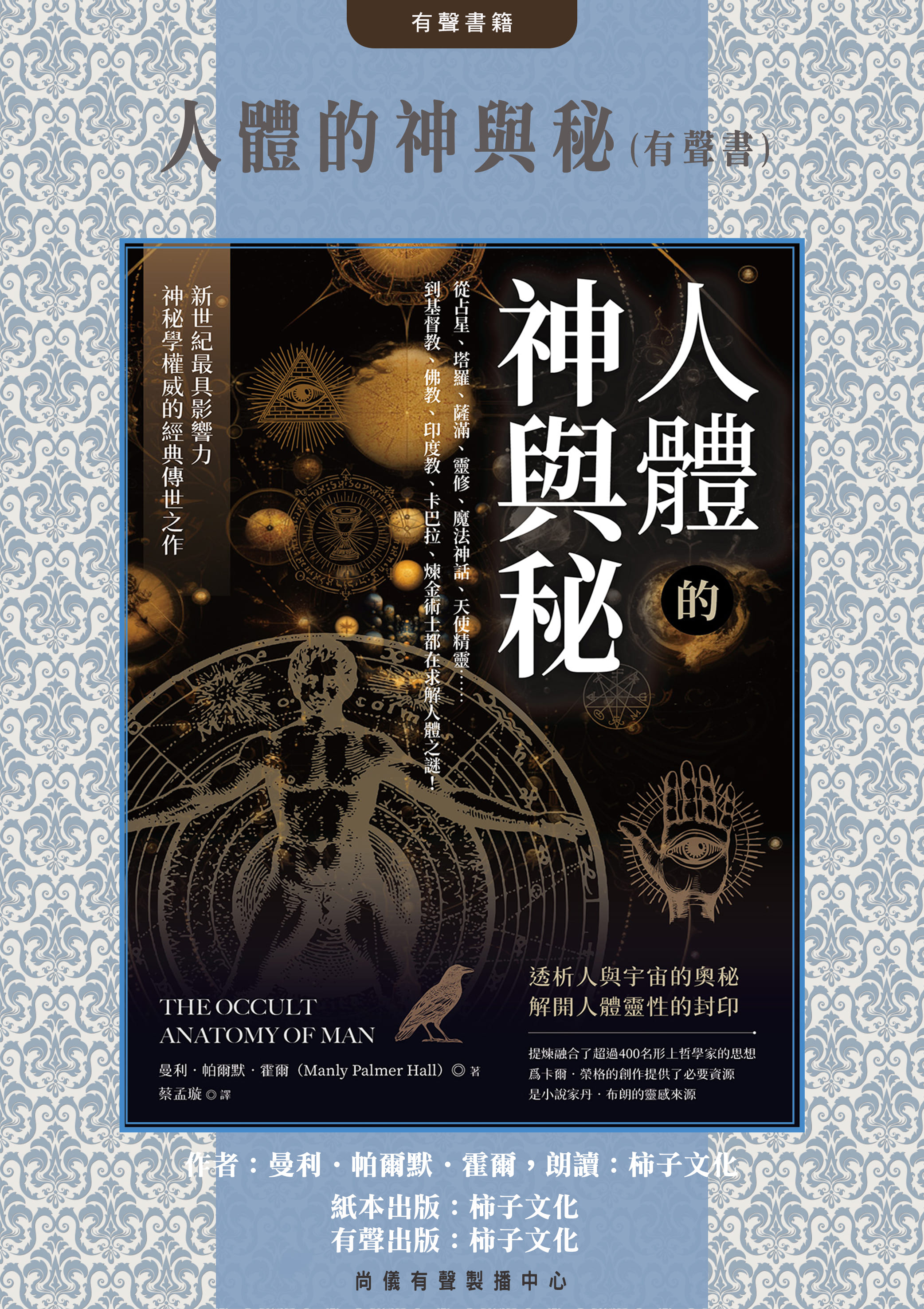 人體的神與秘 (有聲書)封面圖