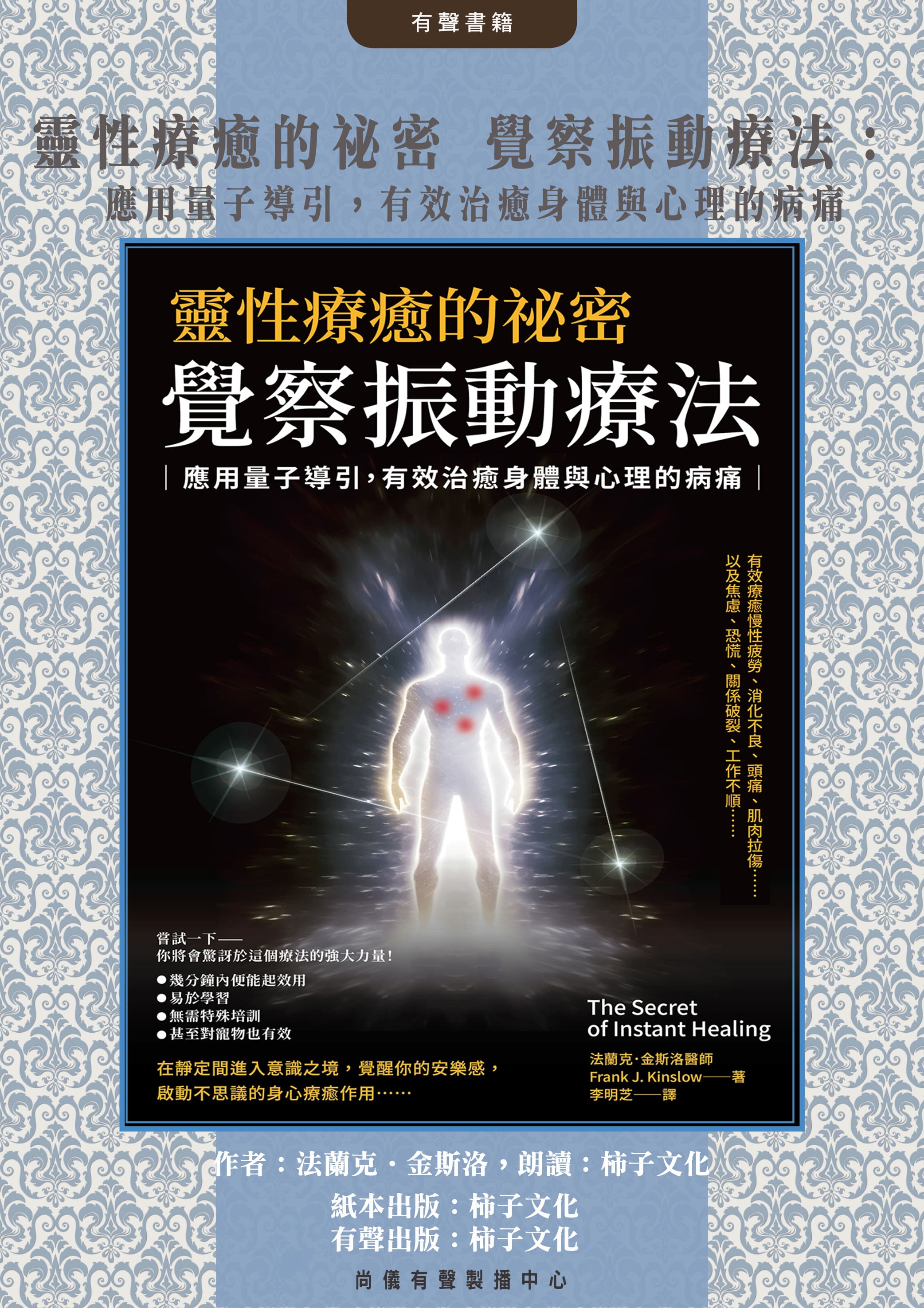 靈性療癒的祕密 覺察振動療法: 應用量子導引,有效治癒身體與心理的病痛封面圖