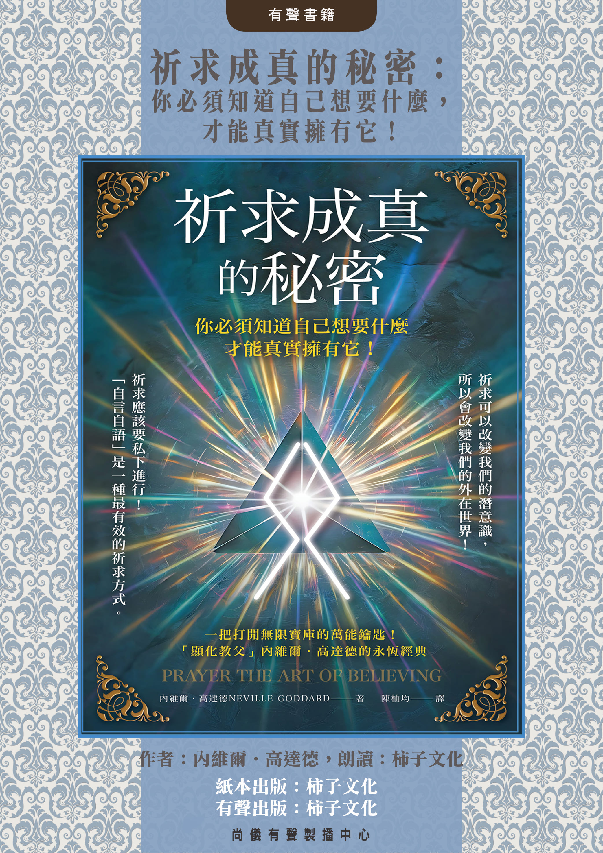 祈求成真的秘密：你必須知道自己想要什麼，才能真實擁有它！封面圖