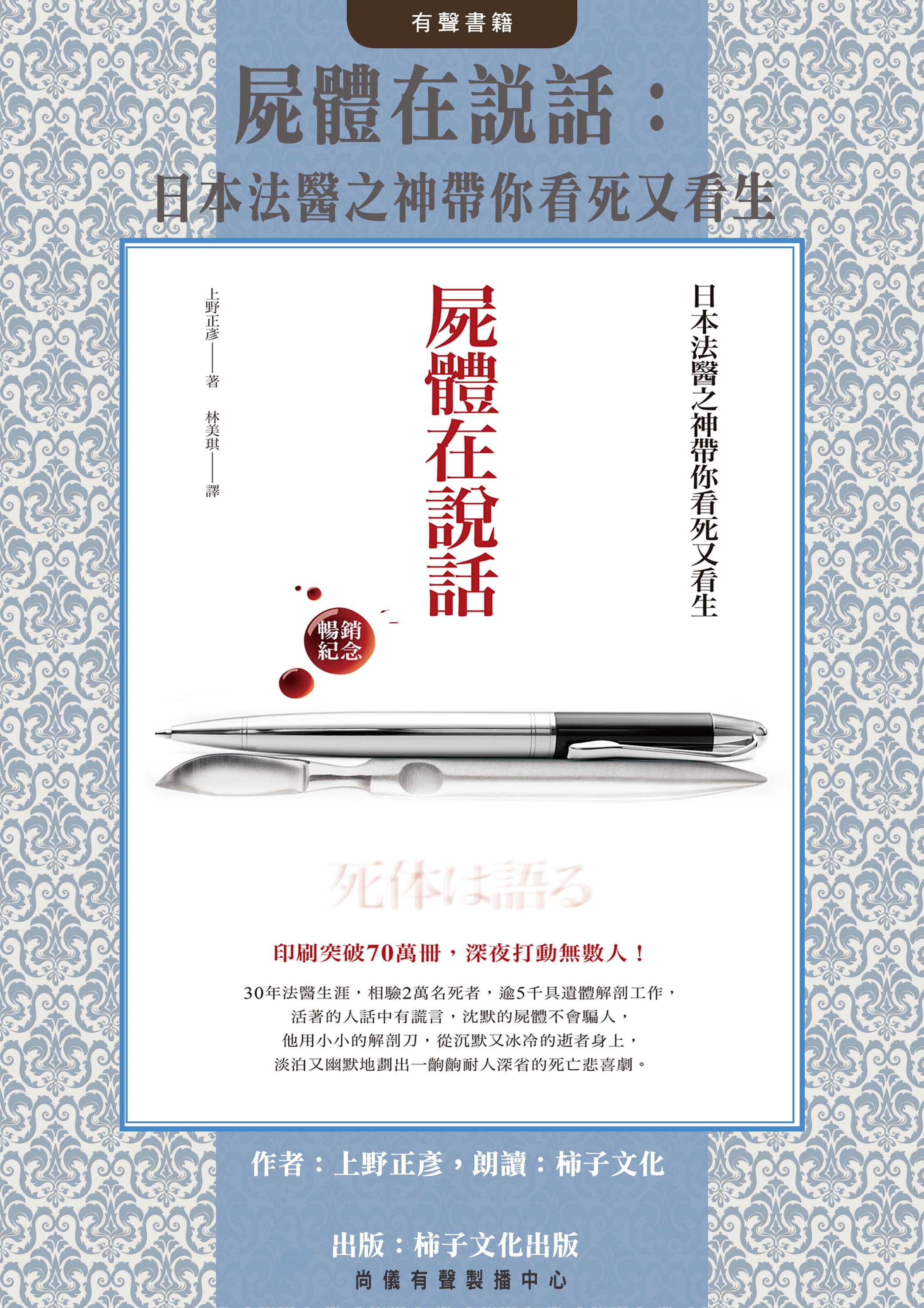 屍體在說話：日本法醫之神帶你看死又看生